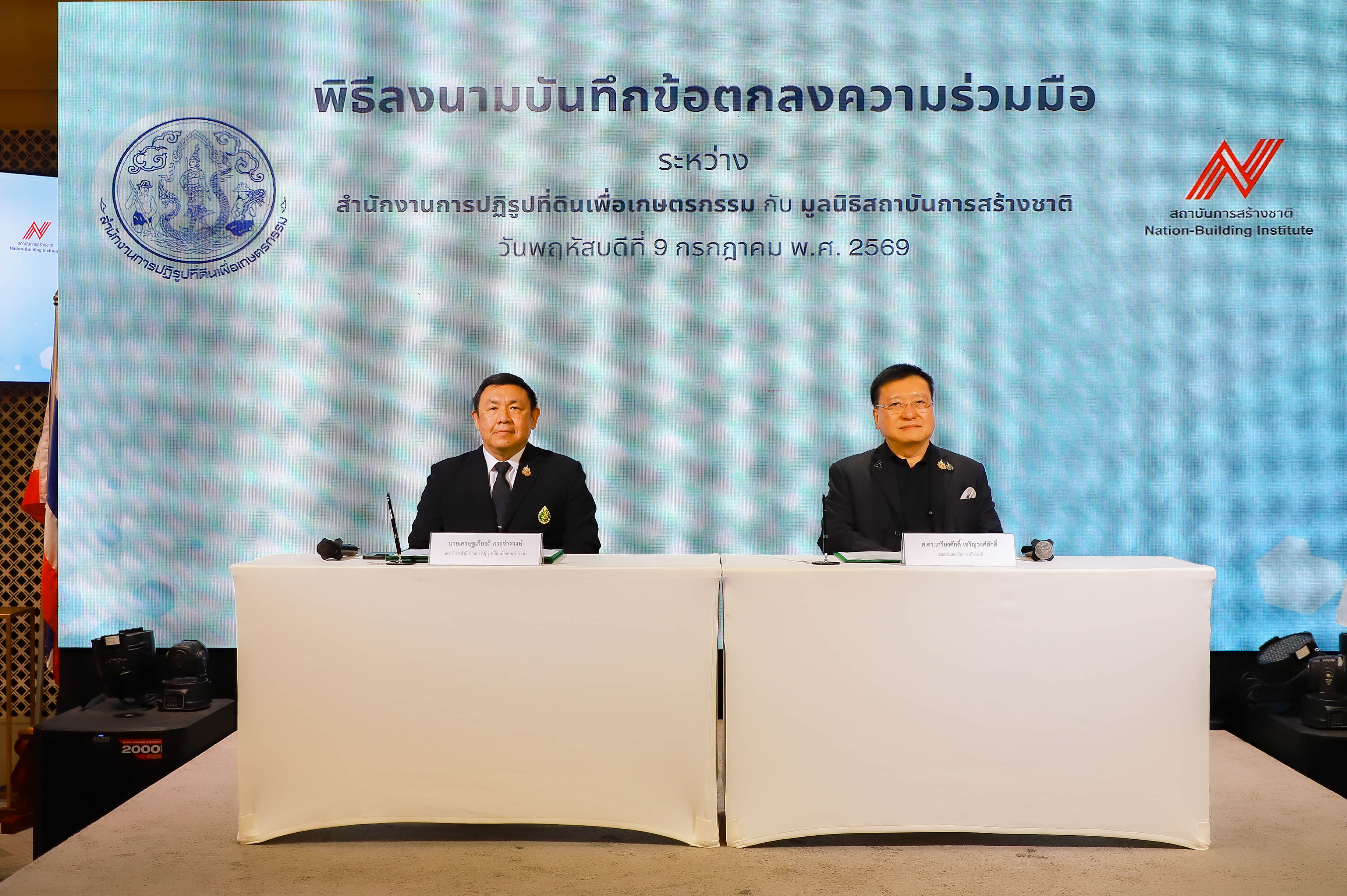 title - ส.ป.ก. เซ็น MOU มูลนิธิสถาบันการสร้างชาติ 
